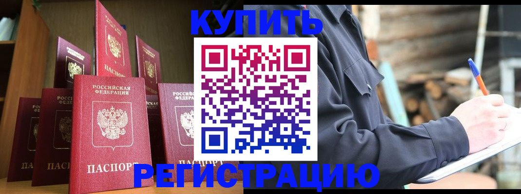 временная регистрация в квартире в Красном Куте