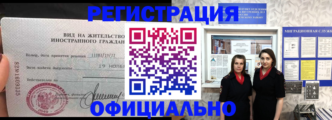 временная регистрация в квартире в Красном Куте