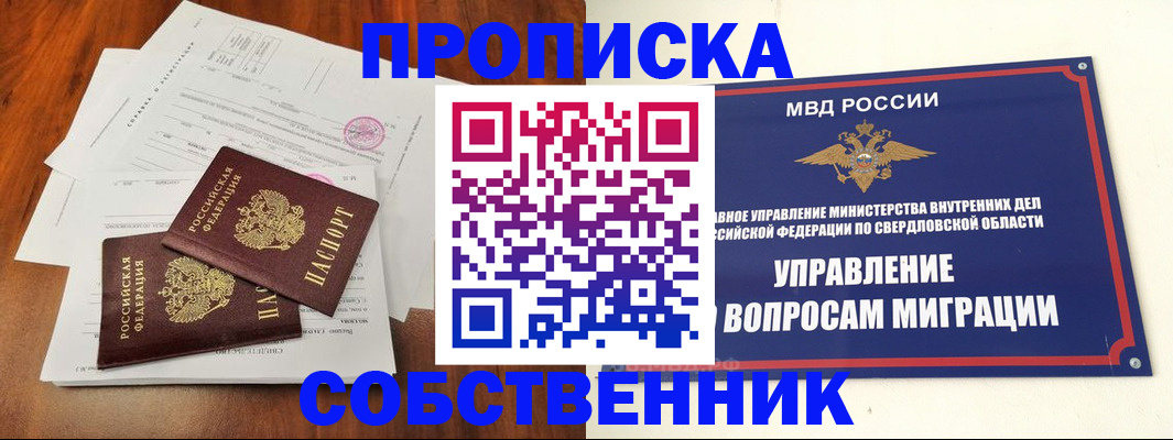 прописка паспорт в Красном Куте